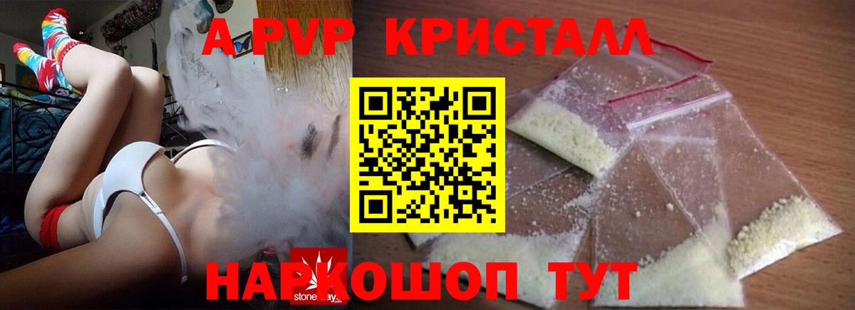 APVP кристаллы  A-PVP Соль  Вход с VPN  Луга 