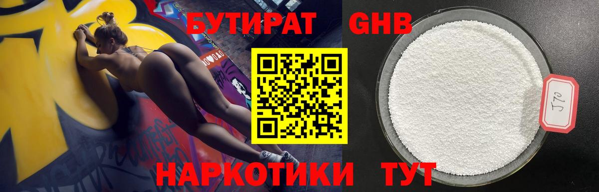 БУТИРАТ  Вход с VPN  Луга  Бутират 1.4BDO 