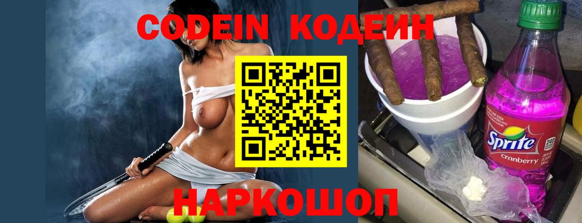 Луга  Кодеин Purple Drank  Вход с VPN 