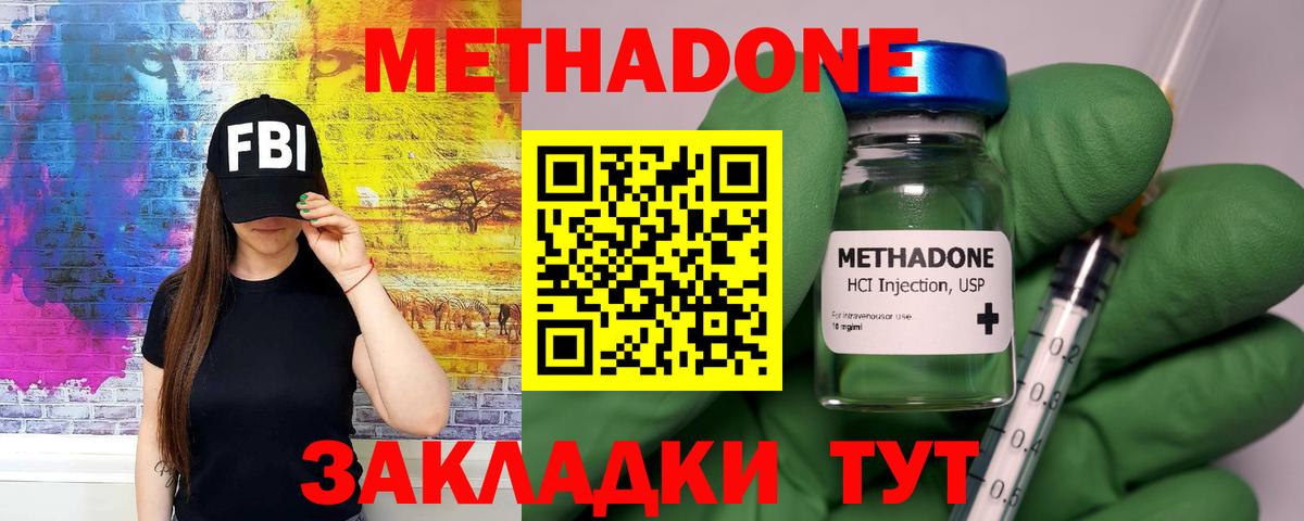 МЕТАДОН methadone  Метадон methadone  Луга  Вход с VPN 